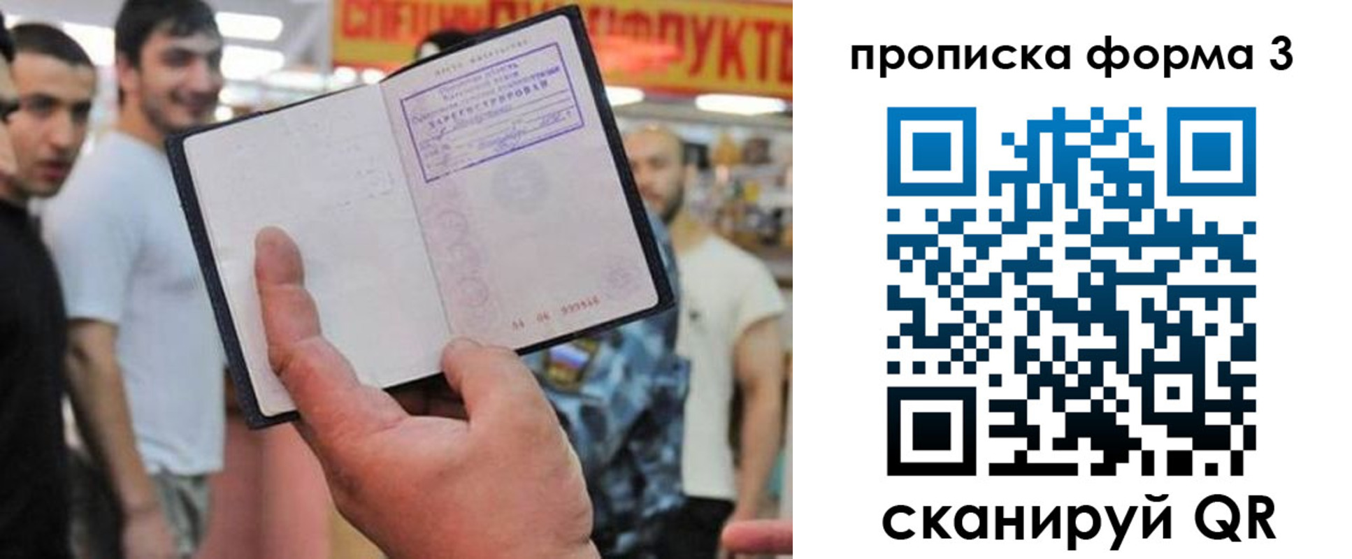 прописка для военкомата в Шелехове