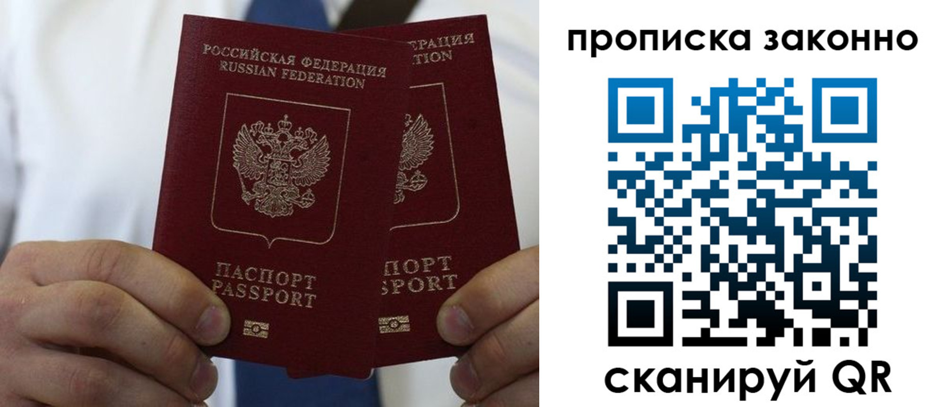 прописка регистрация в Шелехове